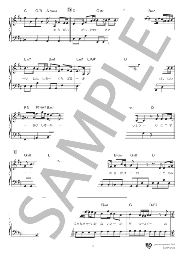 まちがいさがし (菅田 将暉) / ピアノソロ 入門〜初級 - サンプル譜面 3/5