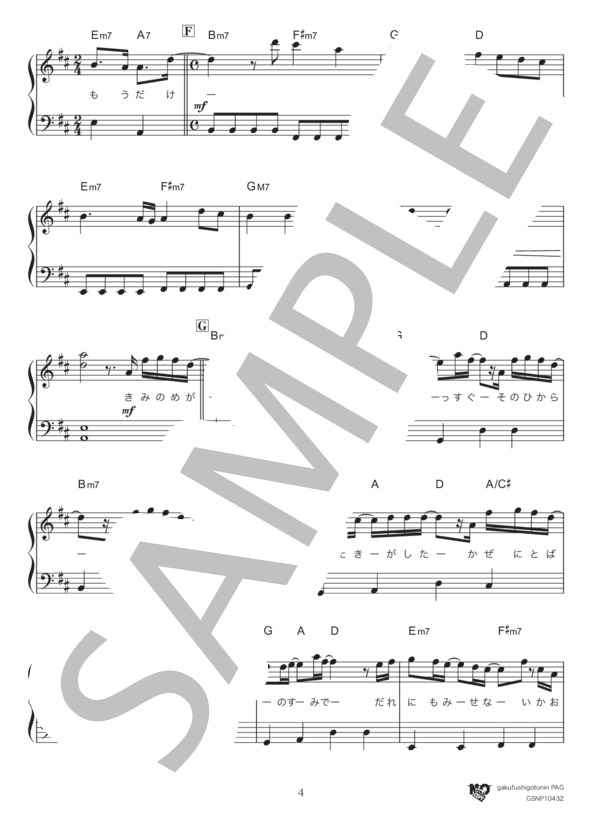 まちがいさがし (菅田 将暉) / ピアノソロ 入門〜初級 - サンプル譜面 4/5