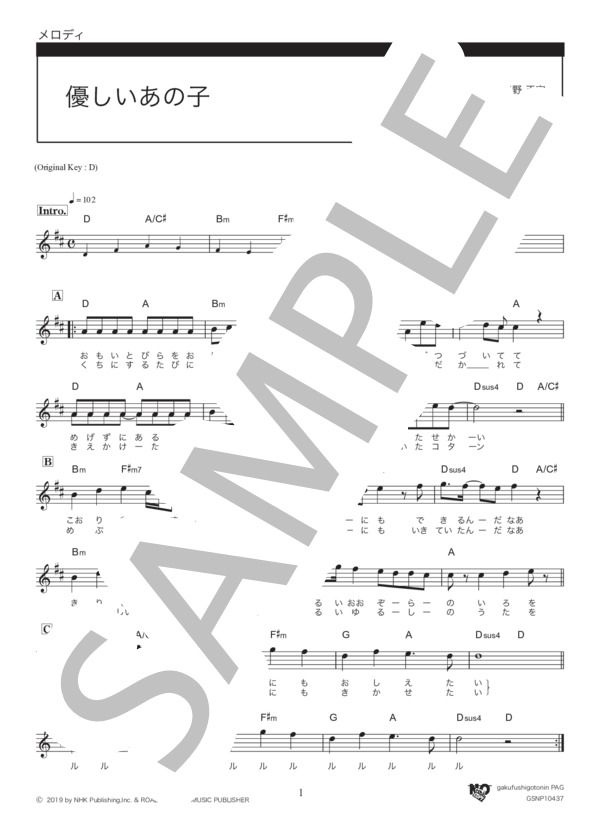 優しいあの子 (スピッツ) / メロディ その他 - サンプル譜面 1/2
