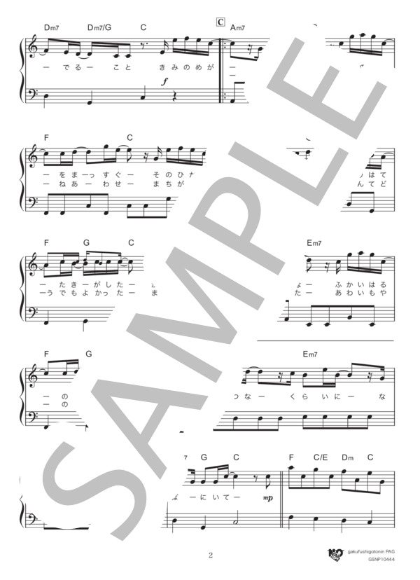 まちがいさがし / ハ長調ver. (菅田 将暉) / ピアノソロ 入門〜初級 - サンプル譜面 2/5