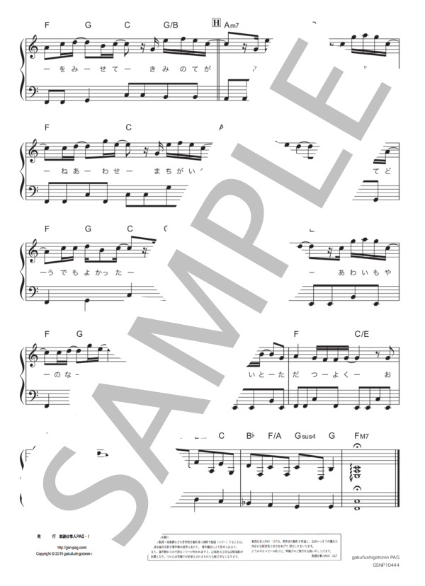 まちがいさがし / ハ長調ver. (菅田 将暉) / ピアノソロ 入門〜初級 - サンプル譜面 5/5