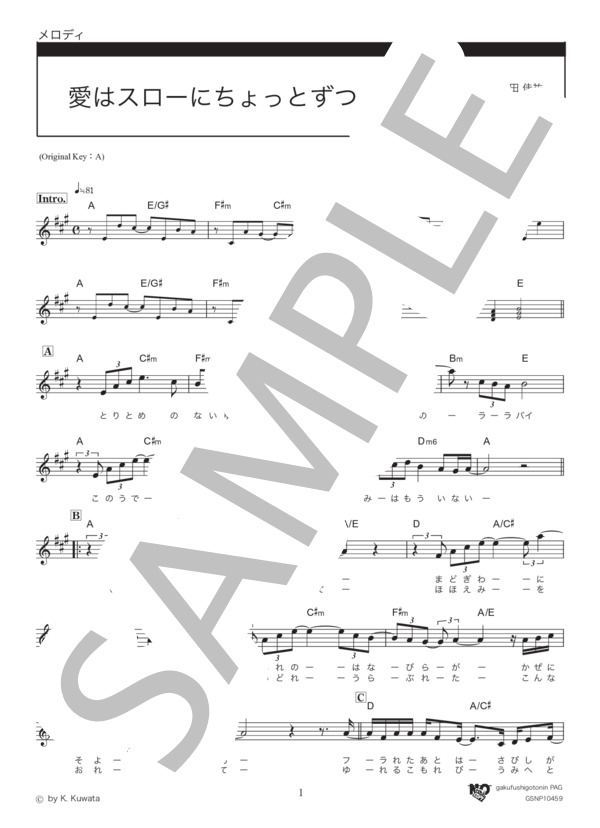 愛はスローにちょっとずつ (サザンオールスターズ) / メロディ その他 - サンプル譜面 1/3