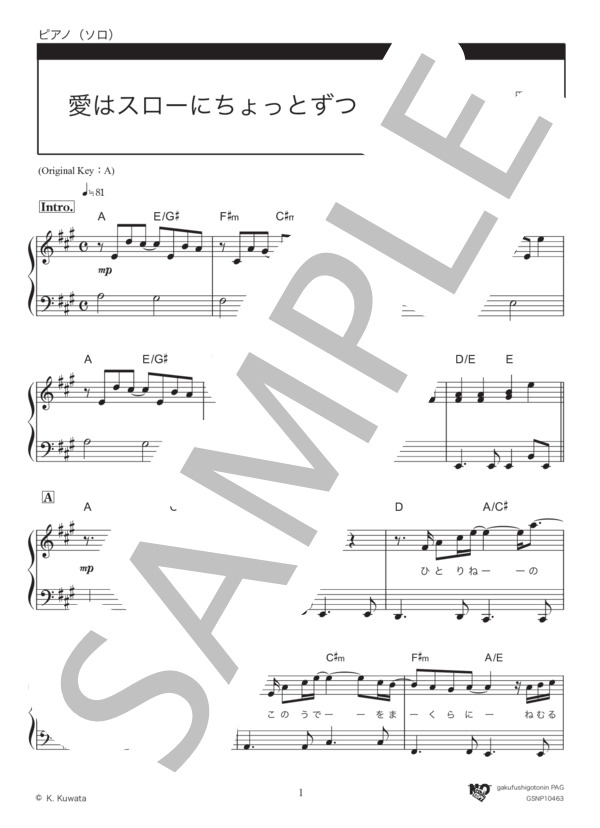 愛はスローにちょっとずつ (サザンオールスターズ) / ピアノソロ 中級 - サンプル譜面 1/5