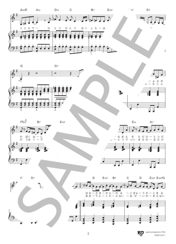 馬と鹿 / ト長調（女声キー） (米津 玄師) / ピアノ弾き語り 中級 - サンプル譜面 2/5