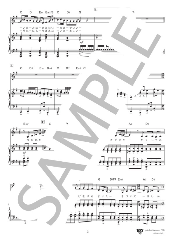 馬と鹿 / ト長調（女声キー） (米津 玄師) / ピアノ弾き語り 中級 - サンプル譜面 3/5