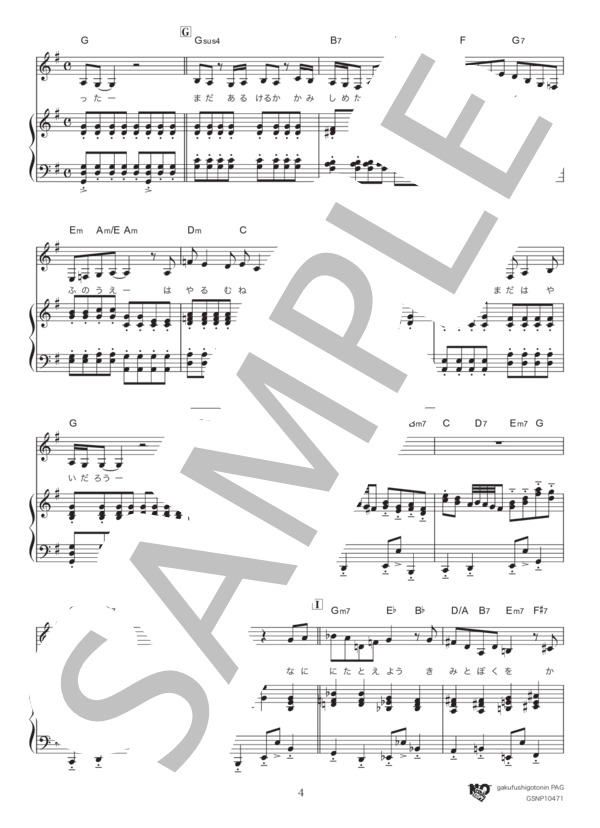 馬と鹿 / ト長調（女声キー） (米津 玄師) / ピアノ弾き語り 中級 - サンプル譜面 4/5