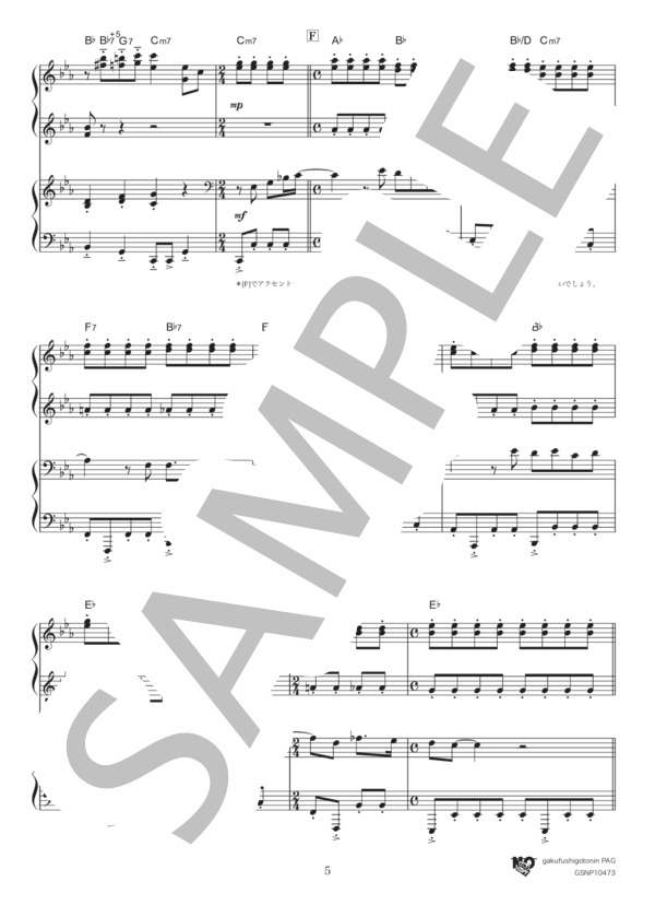 馬と鹿 (米津 玄師) / ピアノ連弾 初級 - サンプル譜面 5/5