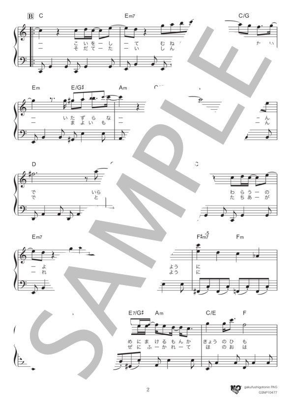 フレア（ハ長調 Ver.) (Superfly) / ピアノソロ 初級 - サンプル譜面 2/5