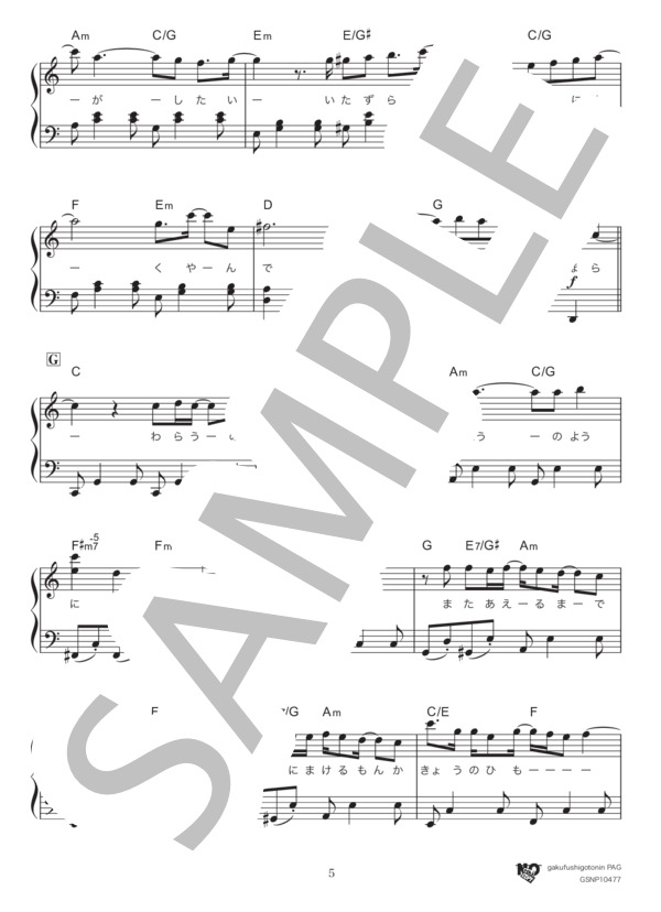 フレア（ハ長調 Ver.) (Superfly) / ピアノソロ 初級 - サンプル譜面 5/5