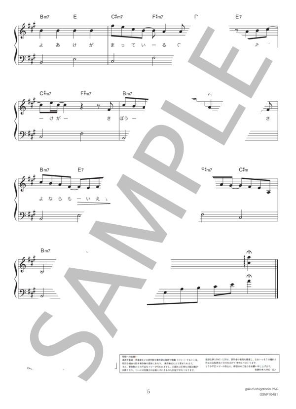 愛はスローにちょっとずつ (サザンオールスターズ) / ピアノソロ 入門〜初級 - サンプル譜面 5/5