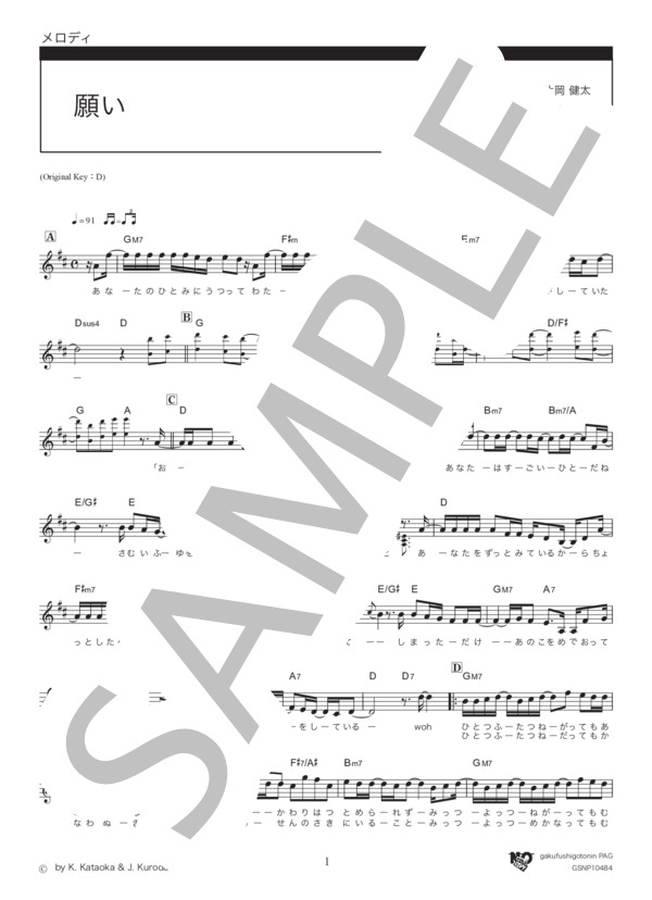 願い (sumika) / メロディ その他 - サンプル譜面 1/3