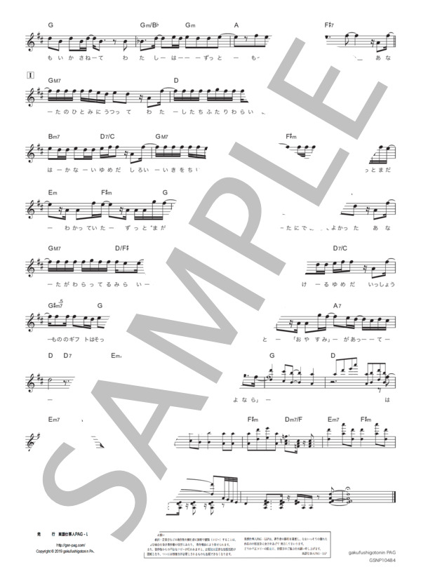 願い (sumika) / メロディ その他 - サンプル譜面 3/3