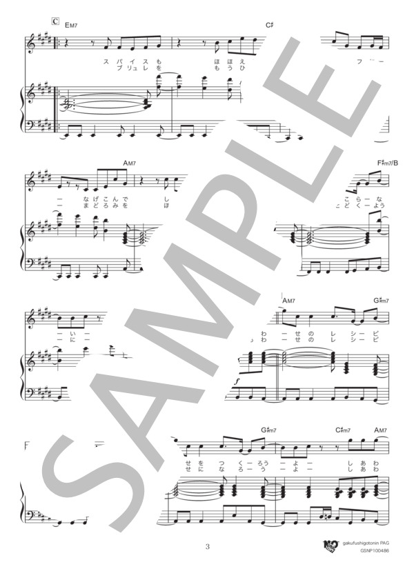 RECIPE(レシピ） (山下 達郎) / ピアノ弾き語り 中級 - サンプル譜面 3/5