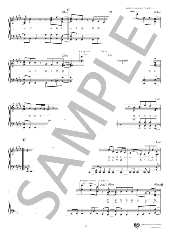 RECIPE(レシピ） (山下 達郎) / ピアノソロ 中級 - サンプル譜面 2/5