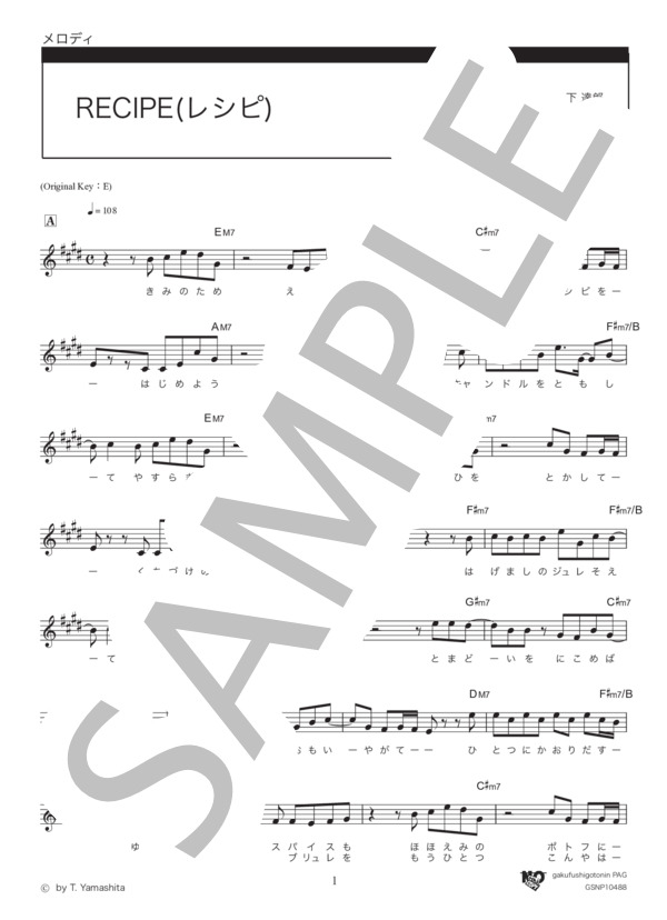 RECIPE(レシピ） (山下 達郎) / メロディ その他 - サンプル譜面 1/3