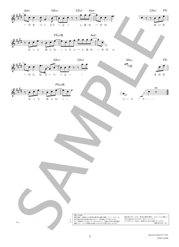 RECIPE(レシピ） (山下 達郎) / メロディ その他 - サンプル譜面 3/3