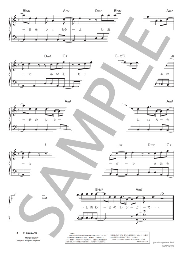 RECIPE(レシピ) / ヘ長調ver. (山下 達郎) / ピアノソロ 初級 - サンプル譜面 5/5