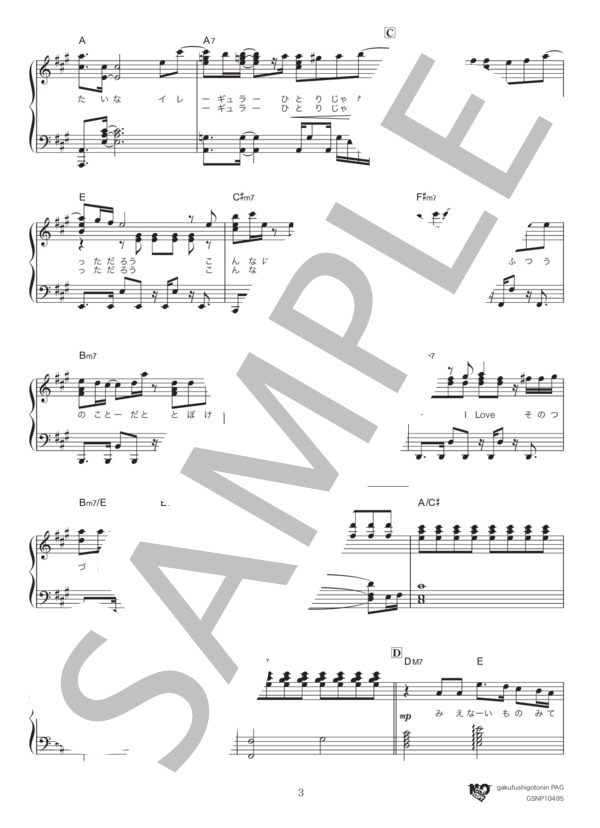 I LOVE... (Official髭男dism) / ピアノソロ 中〜上級 - サンプル譜面 3/5