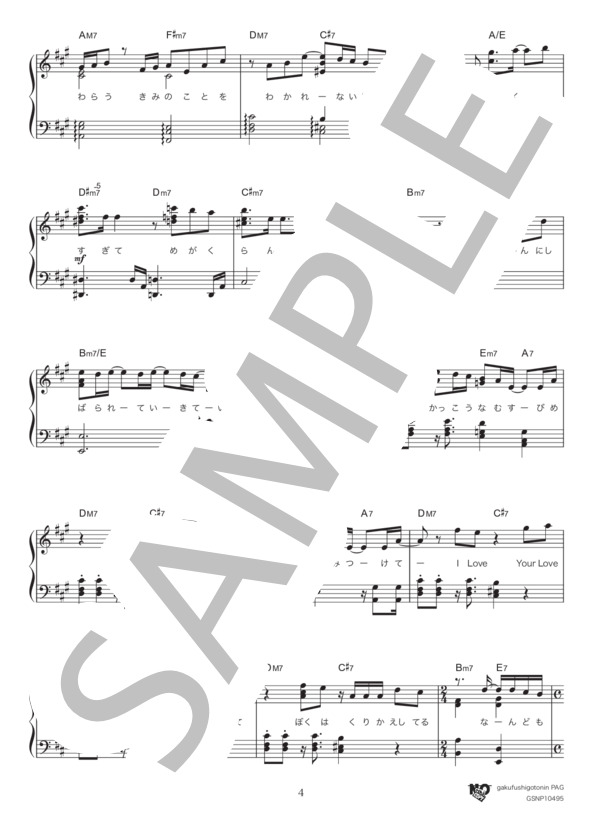 I LOVE... (Official髭男dism) / ピアノソロ 中〜上級 - サンプル譜面 4/5