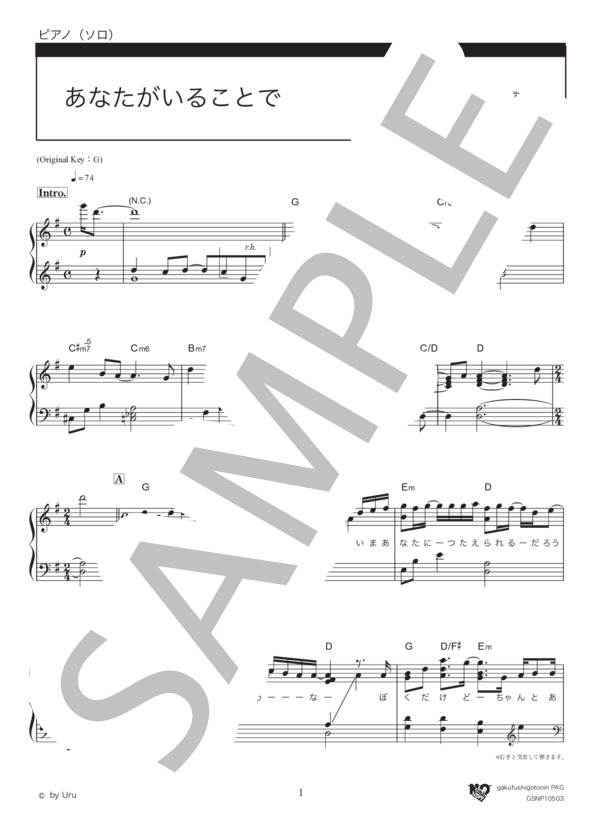 あなたがいることで (Uru) / ピアノソロ 中〜上級 - サンプル譜面 1/5