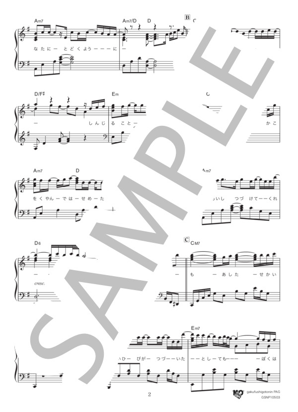 あなたがいることで (Uru) / ピアノソロ 中〜上級 - サンプル譜面 2/5