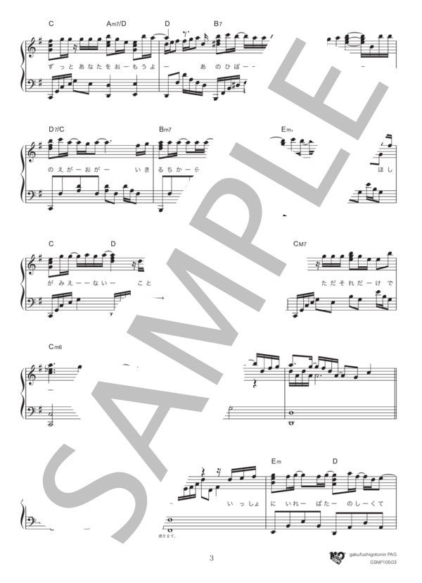 あなたがいることで (Uru) / ピアノソロ 中〜上級 - サンプル譜面 3/5