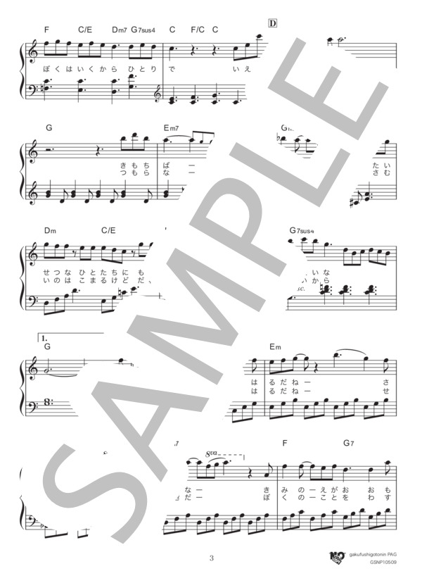 生きる（ハ長調） (いきものがかり) / ピアノソロ 初級 - サンプル譜面 3/5