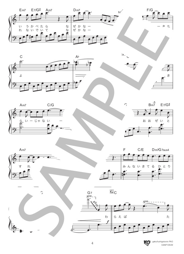 生きる（ハ長調） (いきものがかり) / ピアノソロ 初級 - サンプル譜面 4/5