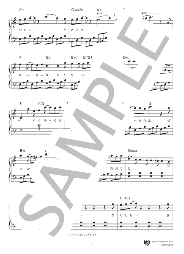 生きる（ハ長調） (いきものがかり) / ピアノソロ 初級 - サンプル譜面 5/5