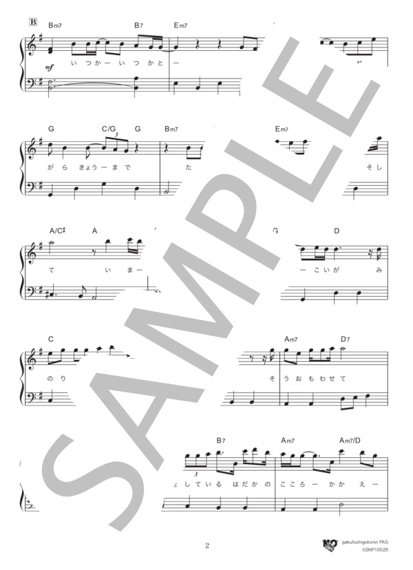 裸の心 / ト長調 ver. (あいみょん) / ピアノソロ 入門〜初級 - サンプル譜面 2/5