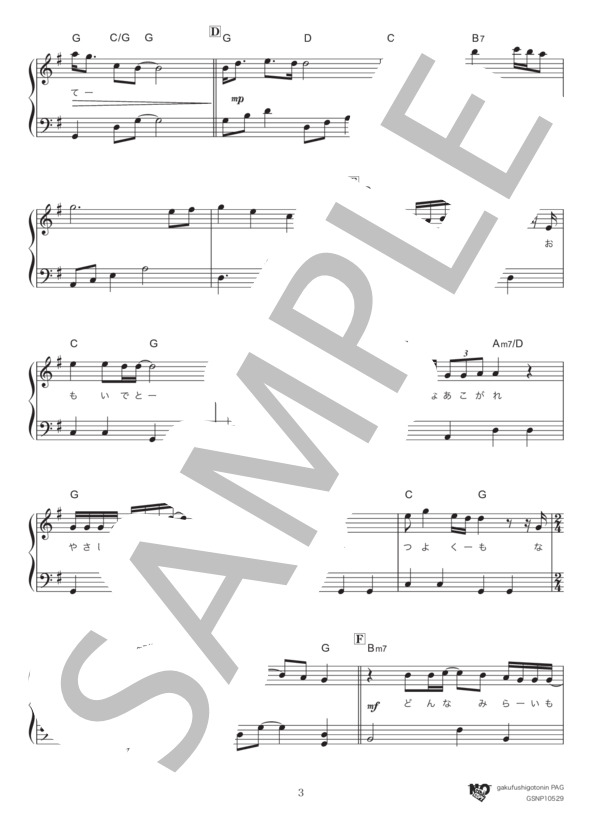 裸の心 / ト長調 ver. (あいみょん) / ピアノソロ 入門〜初級 - サンプル譜面 3/5