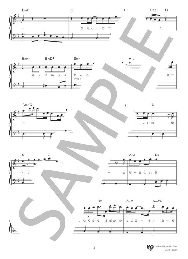 裸の心 / ト長調 ver. (あいみょん) / ピアノソロ 入門〜初級 - サンプル譜面 4/5