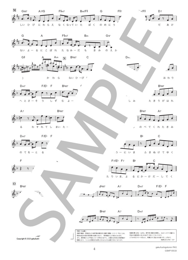 夜に駆ける (YOASOBI) / メロディ その他 - サンプル譜面 4/4