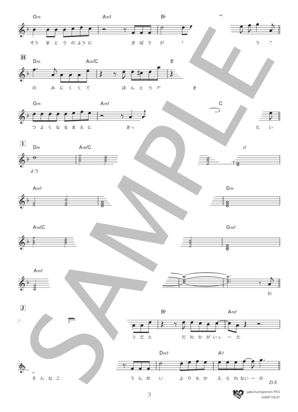 umbrella (SEKAI NO OWARI) / メロディ その他 - サンプル譜面 3/4