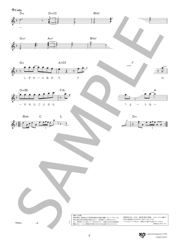 umbrella (SEKAI NO OWARI) / メロディ その他 - サンプル譜面 4/4
