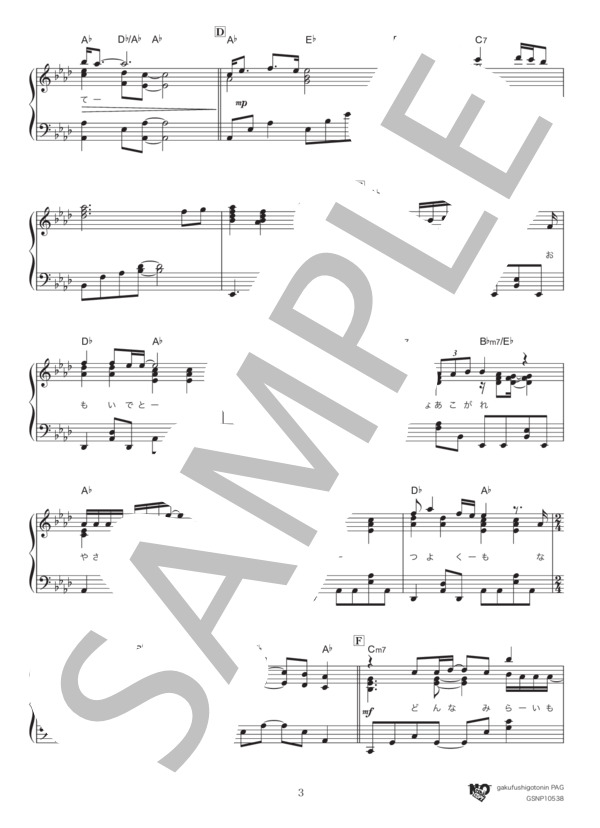 裸の心 (あいみょん) / ピアノソロ 上級 - サンプル譜面 3/5