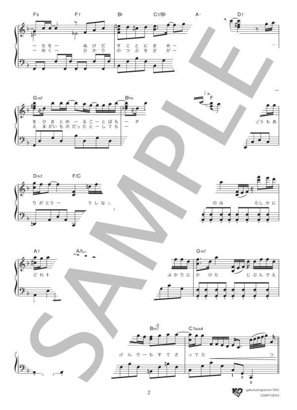 Laughter / へ長調 ver. (Official髭男dism) / ピアノソロ 中級 - サンプル譜面 2/5