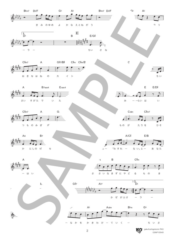 カイト (米津 玄師) / メロディ その他 - サンプル譜面 2/3