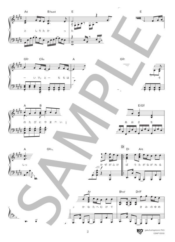 カイト (米津 玄師) / ピアノソロ 中級 - サンプル譜面 2/5