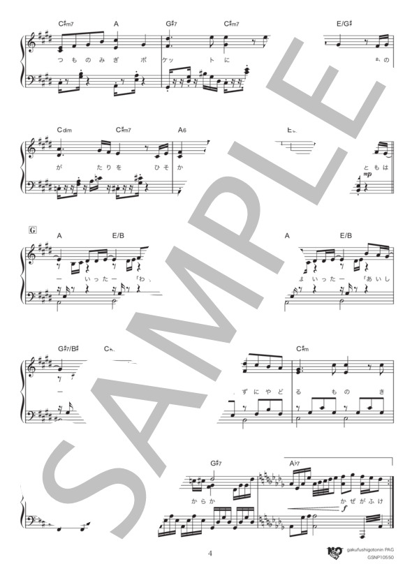 カイト (米津 玄師) / ピアノソロ 中級 - サンプル譜面 4/5