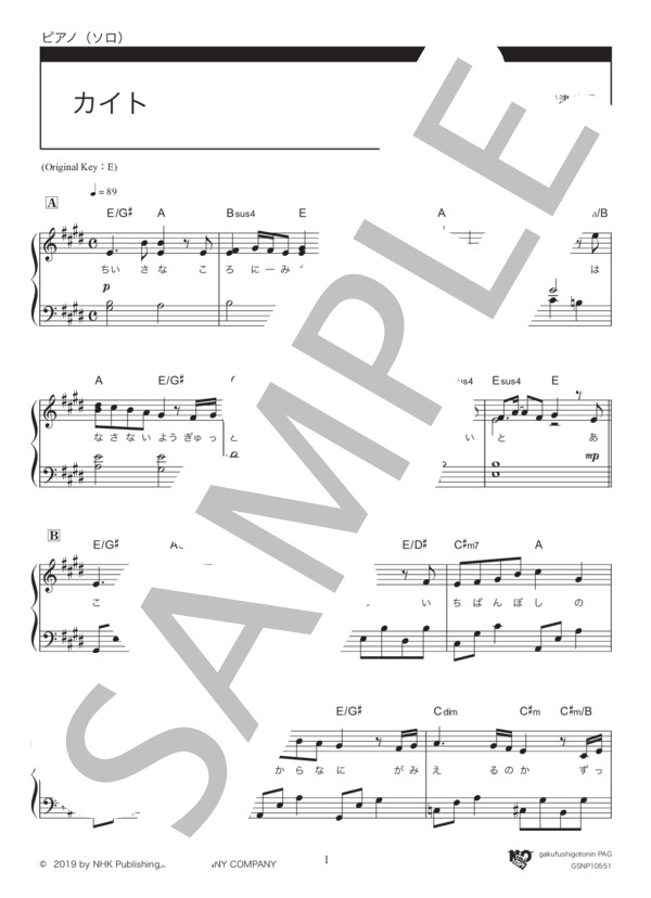 カイト (米津 玄師) / ピアノソロ 初級 - サンプル譜面 1/5
