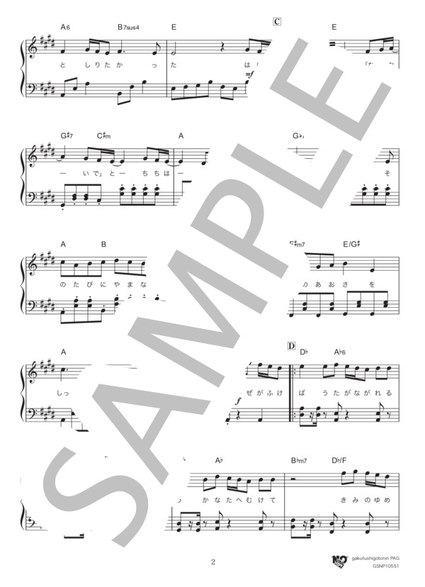 カイト (米津 玄師) / ピアノソロ 初級 - サンプル譜面 2/5