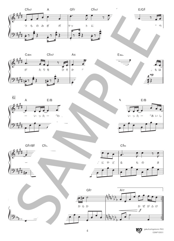 カイト (米津 玄師) / ピアノソロ 初級 - サンプル譜面 4/5