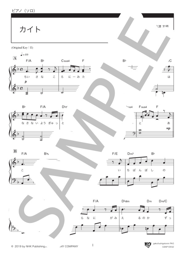 カイト (米津 玄師) / ピアノソロ 初級 - サンプル譜面 1/5