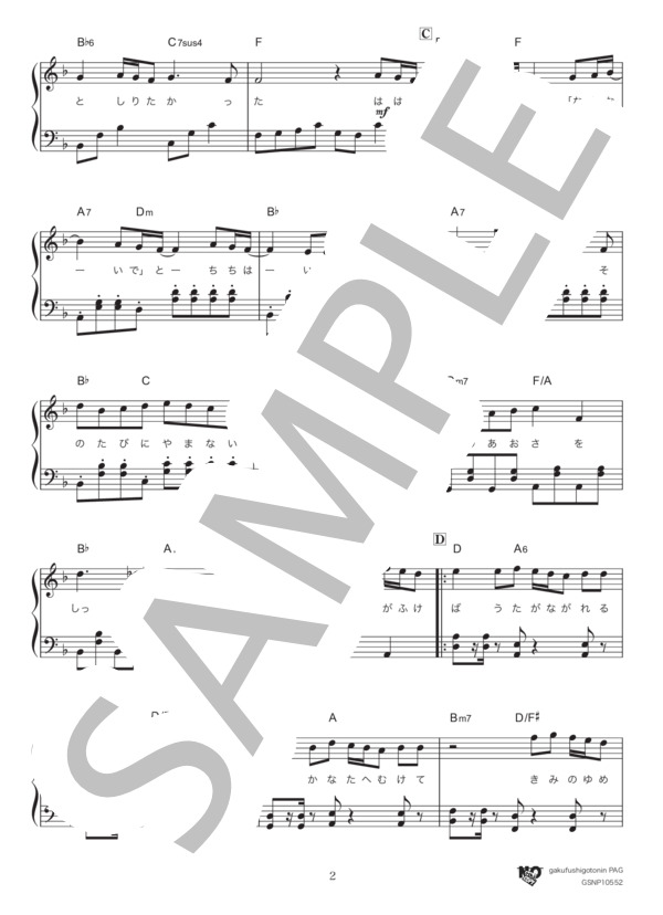 カイト (米津 玄師) / ピアノソロ 初級 - サンプル譜面 2/5