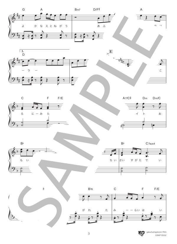 カイト (米津 玄師) / ピアノソロ 初級 - サンプル譜面 3/5