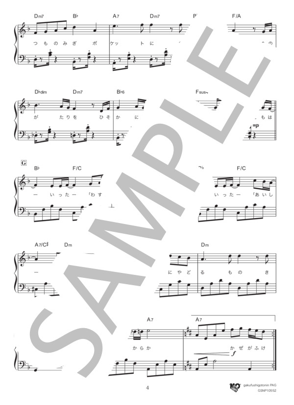 カイト (米津 玄師) / ピアノソロ 初級 - サンプル譜面 4/5