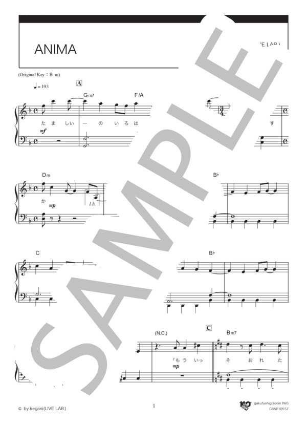 ANIMA / ニ短調 ver. (ReoNa) / ピアノソロ 初級 - サンプル譜面 1/5