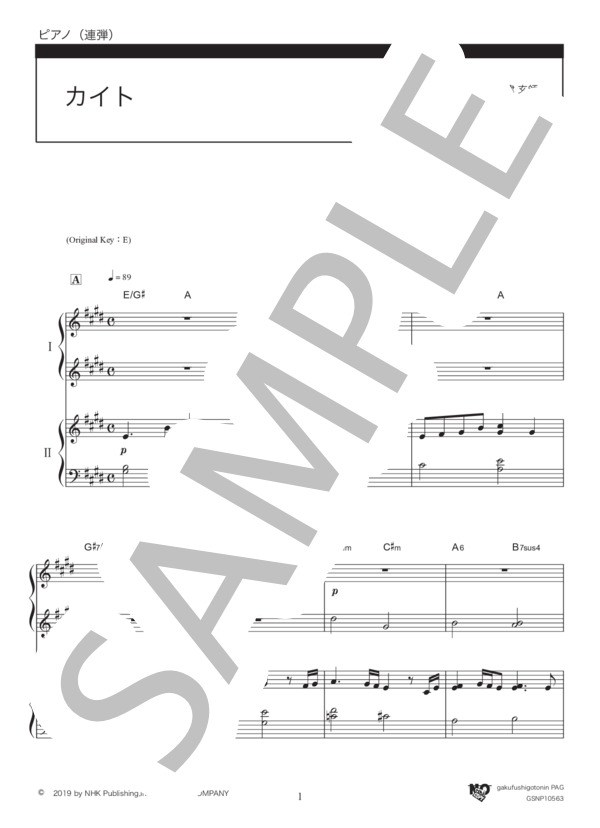 カイト (米津 玄師) / ピアノ連弾 中〜上級 - サンプル譜面 1/5