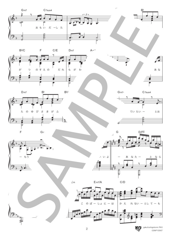 カナリヤ (米津 玄師) / ピアノソロ 上級 - サンプル譜面 2/5